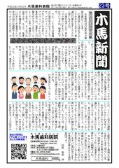 アイランド狭山の木馬歯科新聞です。埼玉県狭山市にあります！