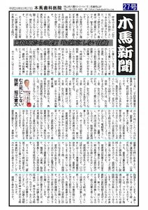 埼玉県狭山市の歯医者の新聞木馬新聞27号