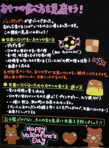 ブラックボード更新 おやつの食べ方を見直そう 狭山市の歯医者 木馬歯科医院